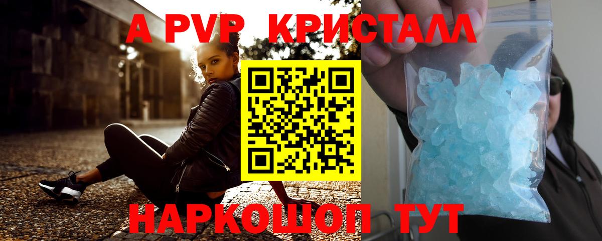 A-PVP Соль Медногорск