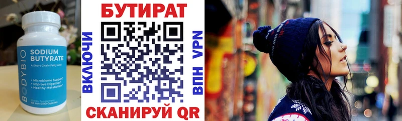 Бутират Butirat  сколько стоит  Медногорск 