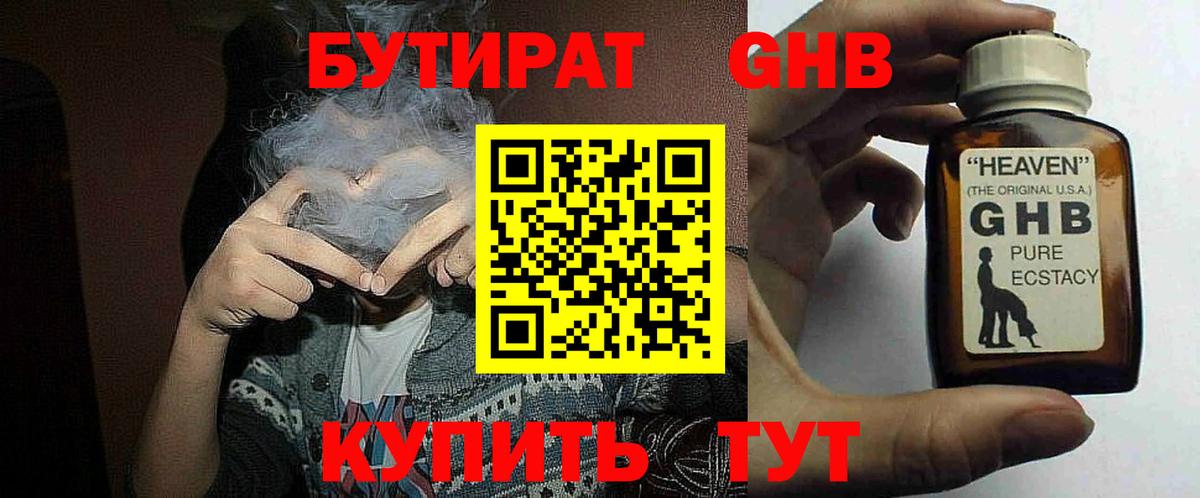 БУТИРАТ Butirat  Вход с VPN  Медногорск 