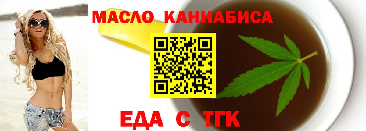 Медногорск  Еда ТГК марихуана  Вход с VPN 
