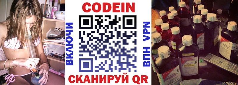 Codein напиток Lean (лин)  Медногорск 