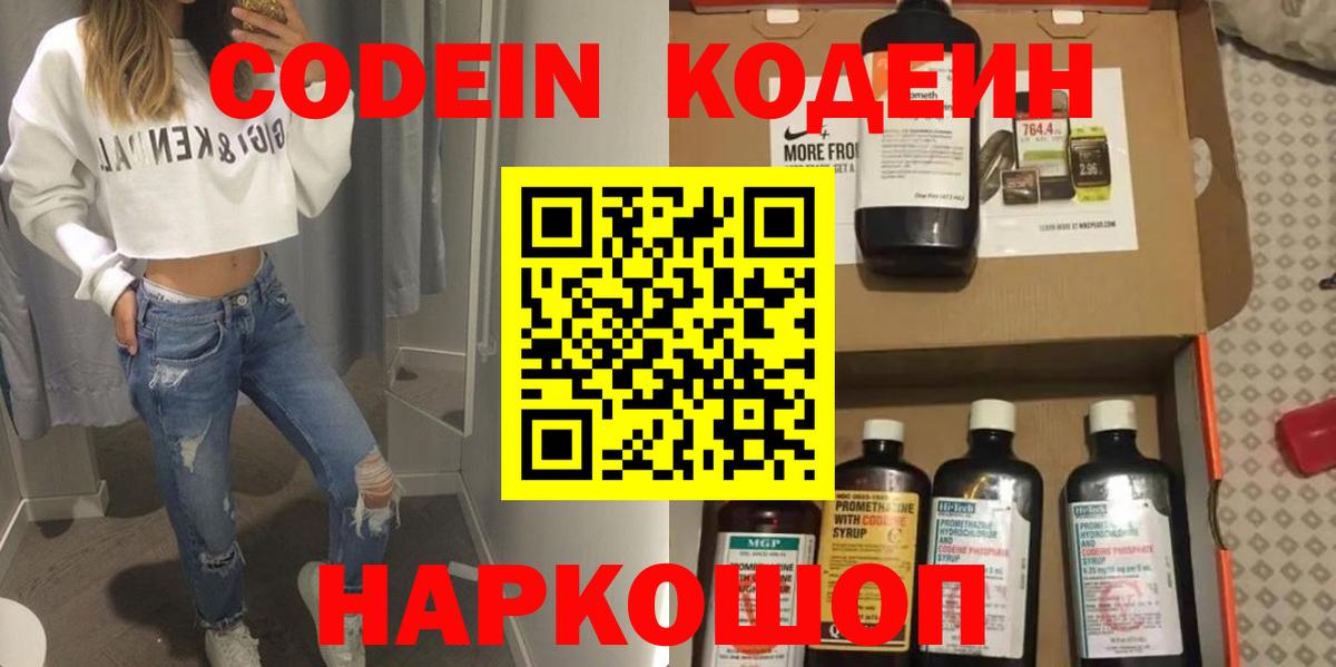 Медногорск  Кодеиновый сироп Lean напиток Lean (лин)  Вход с VPN 