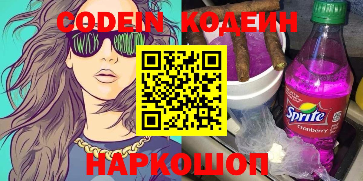 Кодеиновый сироп Lean напиток Lean (лин) Медногорск
