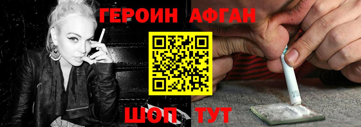 ГЕРОИН хмурый Медногорск