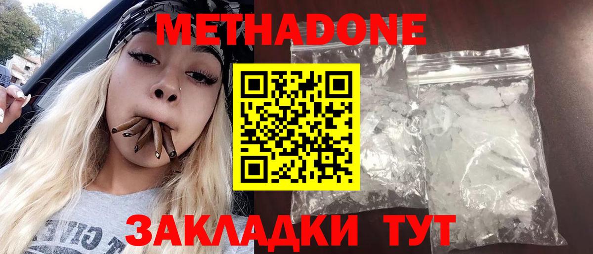 МЕТАДОН VHQ  Вход с VPN  МЕТАДОН methadone  Медногорск 
