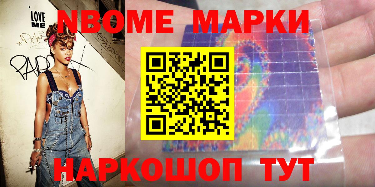 Марки N-bome 1500мкг  Вход с VPN  Медногорск 