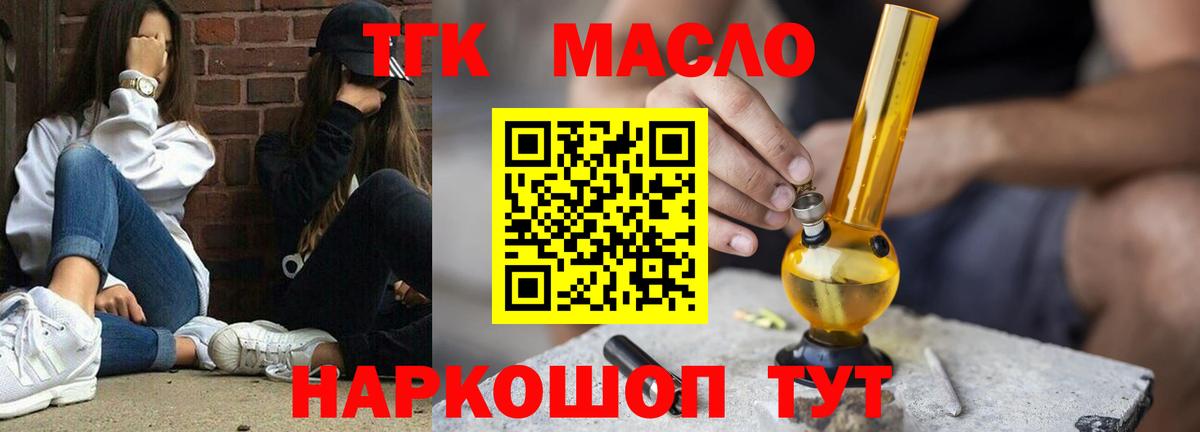 ТГК THC oil  Вход с VPN  Медногорск 
